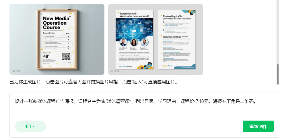 公众号终于上线新功能“AI配图”!运营者的春天来了?