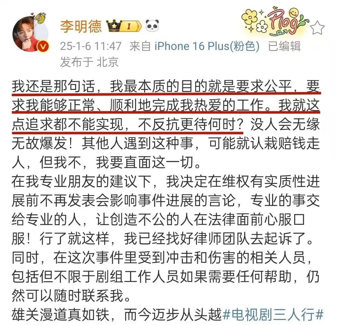 危!李明德的正面形象还能保持多久?