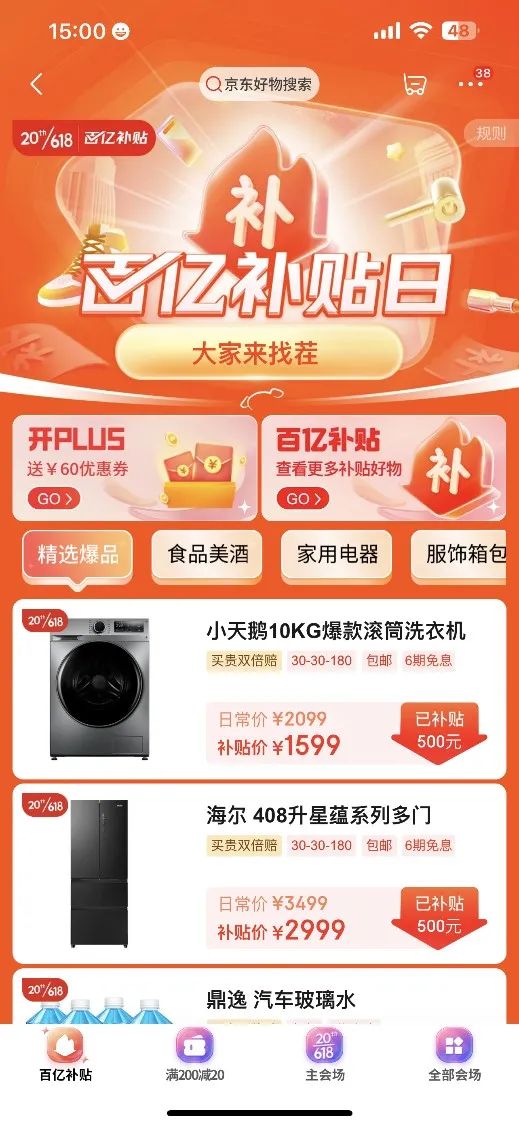 补贴战升级,“价格力”火拼,这届618真的成了卷王?