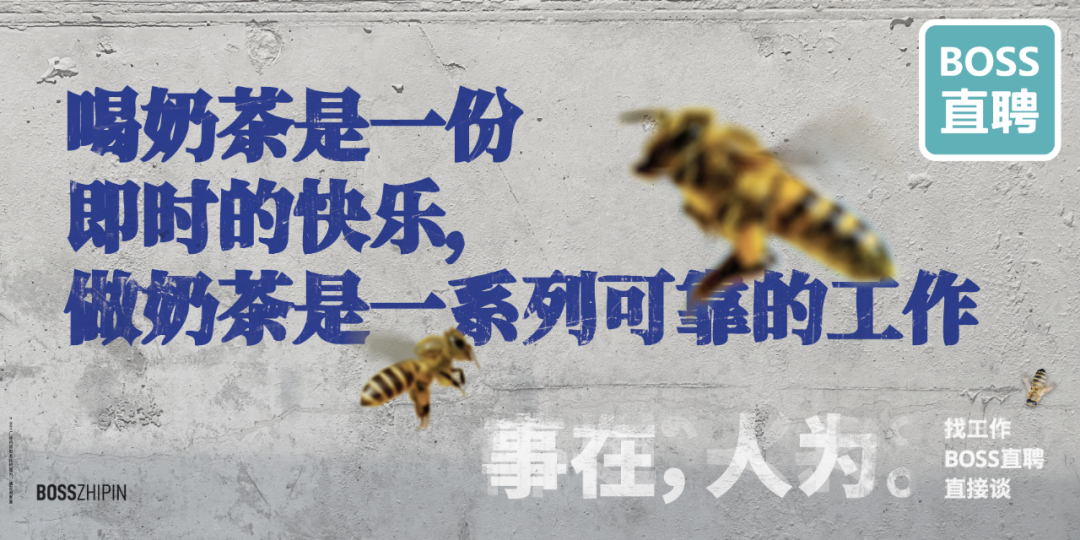 BOSS直聘17句文案:让人看一眼就忘不掉