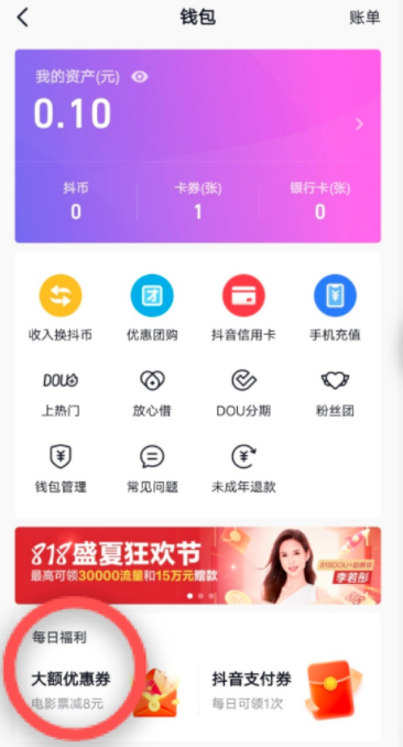 抖音钱包内测“九宫格”等功能,继续加码本地生活服务