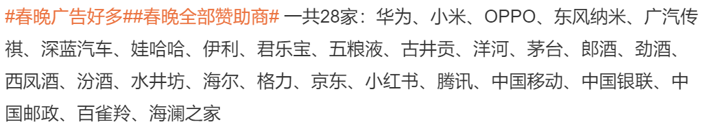 2024春晚28个广告,5大风向标,雷军后悔掏少了,AD钙奶红衣姐