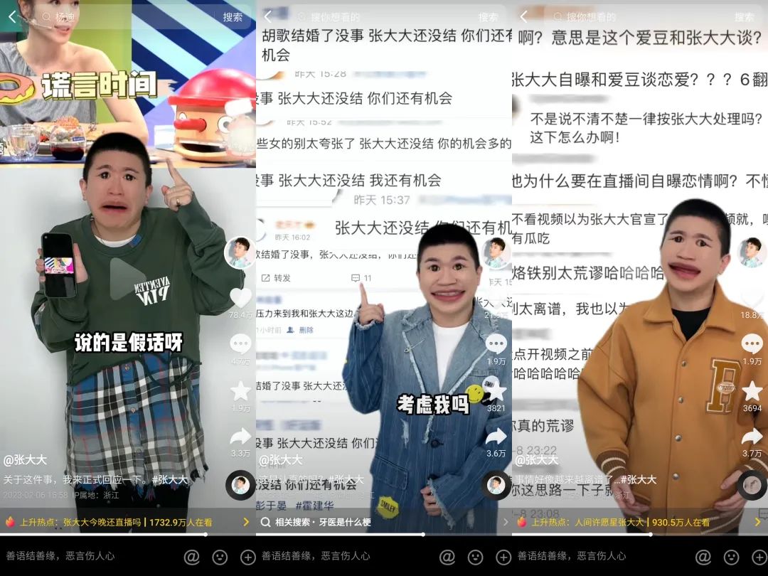 3天涨粉350万，为什么网友喜欢在张大大直播间连麦发疯？