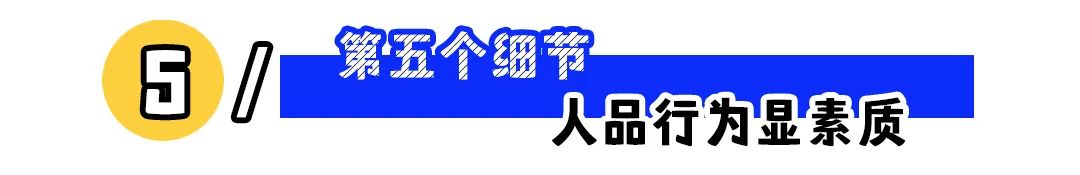 求职必看!面试不容忽视的5个小细节