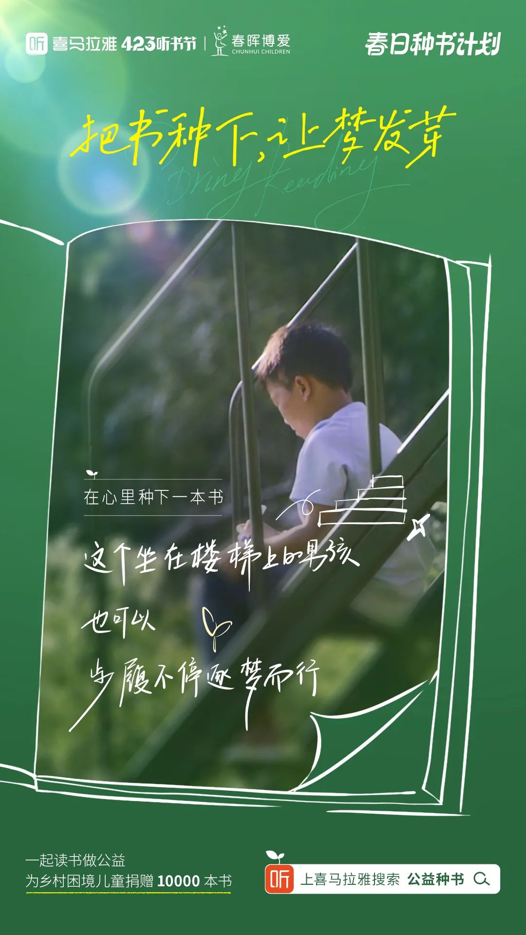 世界读书日,看喜马拉雅如何反爹味营销