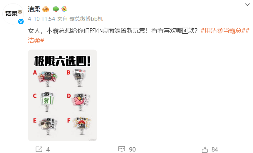 洁柔,霸总营销教科书!