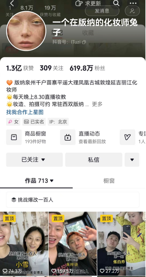 李诞被爆改成“美妆蛋”?李雪琴跨界笑麻了!