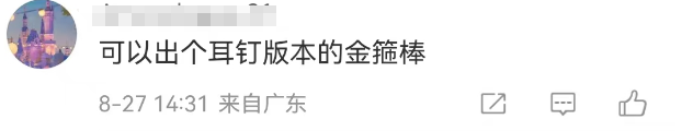 180万的&ldquo;金箍棒&rdquo;爆火，周大福扛不住了？！