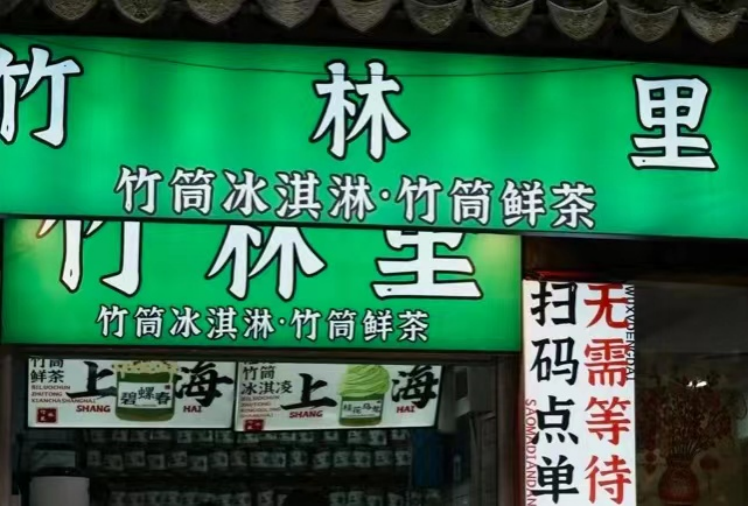 “新物种”竹筒奶茶火了,这股热能持续多久?