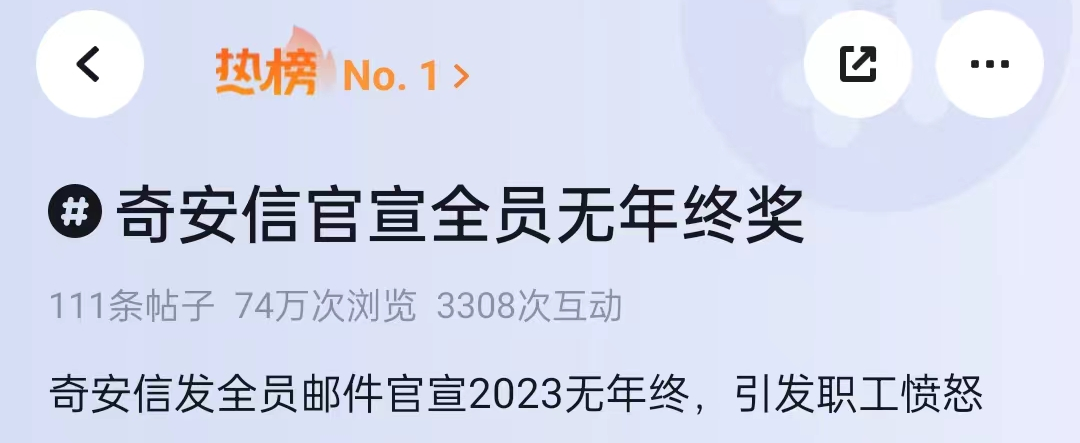 全员取消年终奖，太难了&hellip;