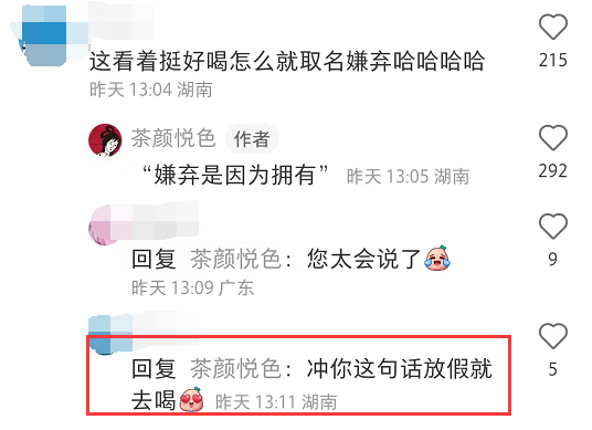 “自杀式”新品,茶颜悦色把我劝退了。。。