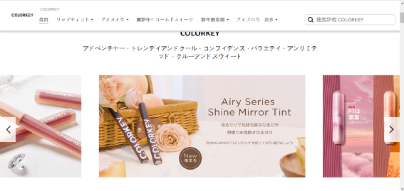 新出海品牌必看!Colorkey如何构建海外第二增长曲线?