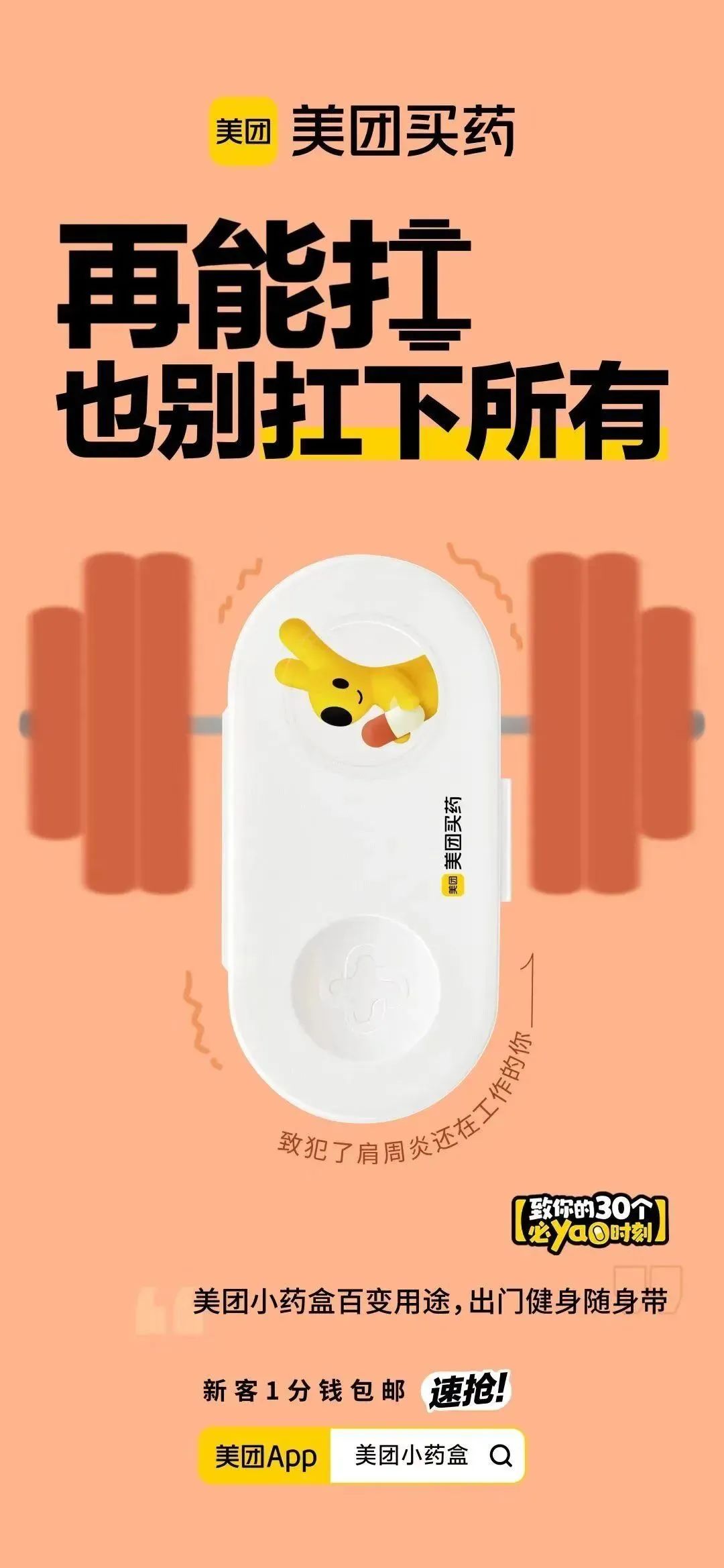 美团买药,如何用小情绪撬动大传播?