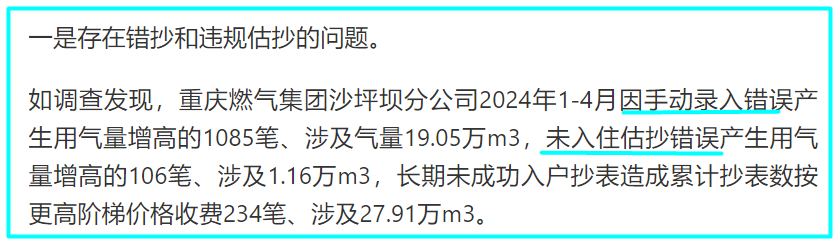 20天欠费17290元!重庆四川燃气“跑得快”,网友:减速啦!智能表手抄?火颜色变了
