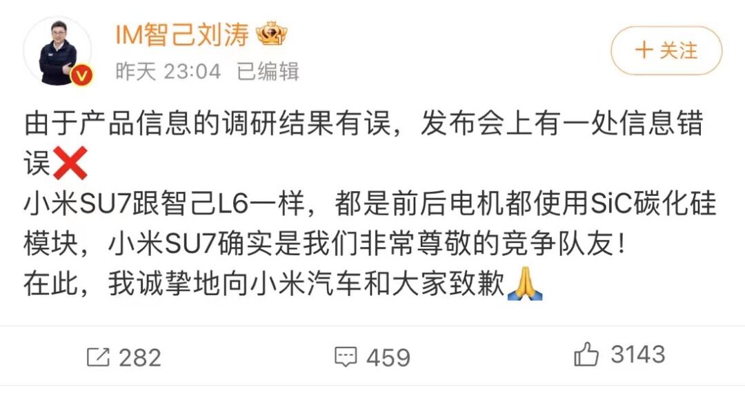 为了“侮辱”(正式道歉)小米,智己汽车刻个“公关章”?