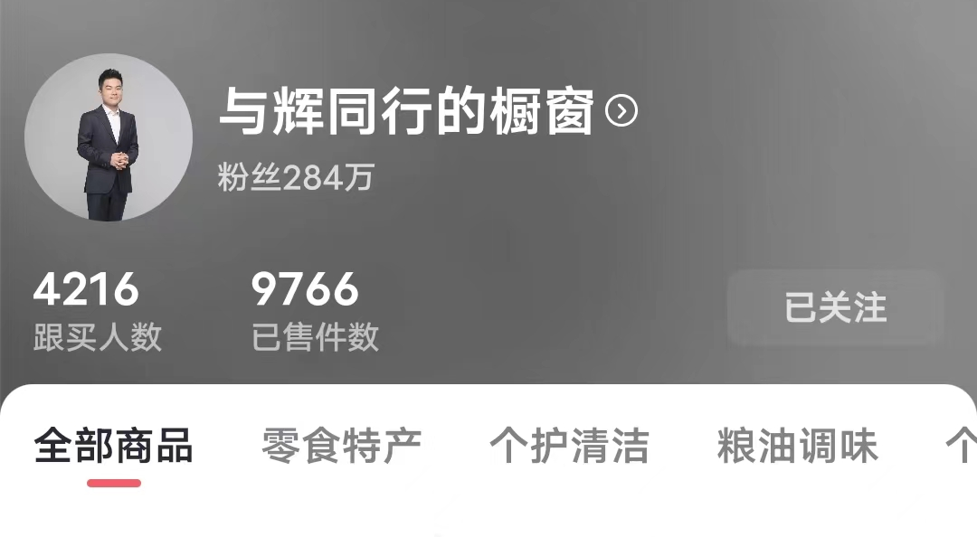 5天涨粉280万,董宇辉开通新账号带货!“赢麻了”?