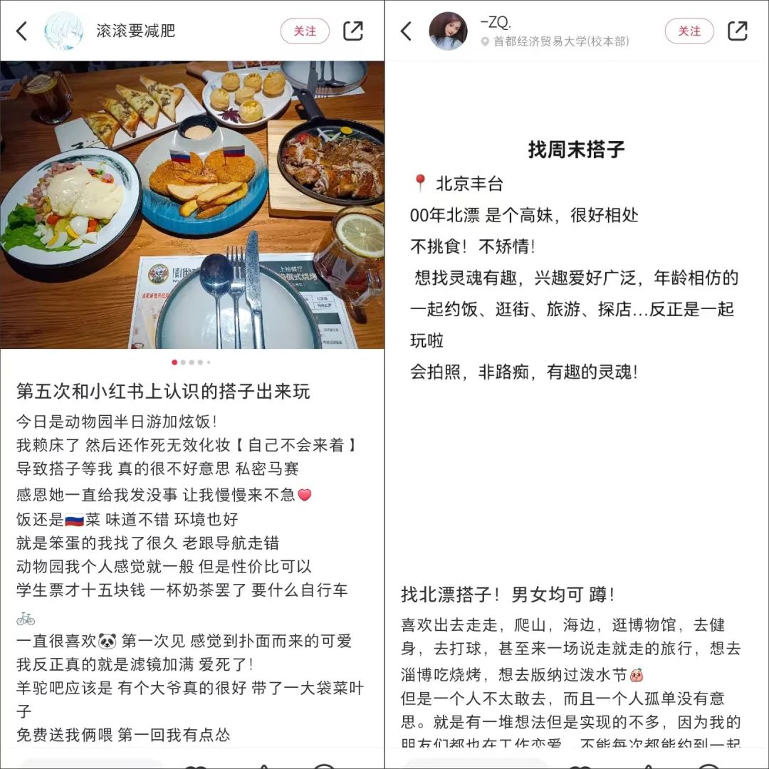 “找搭子”风起小红书