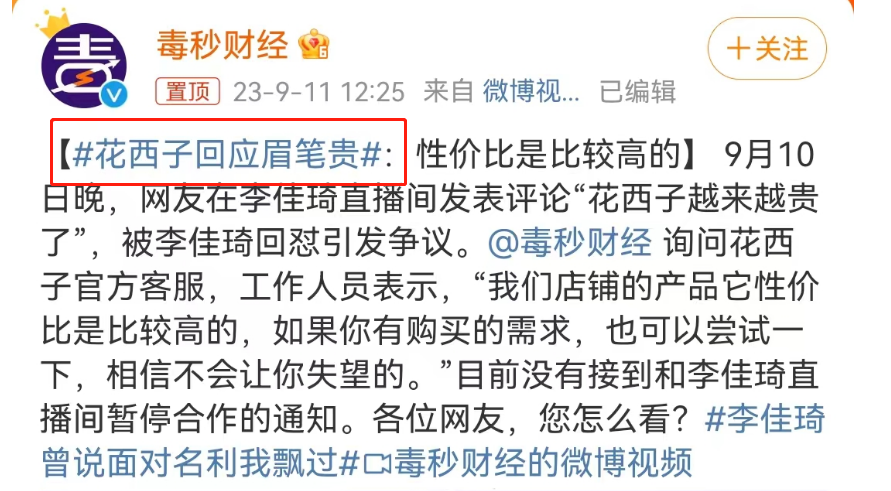 李佳琦“眉笔”风波再发酵!最惨的不是花西子