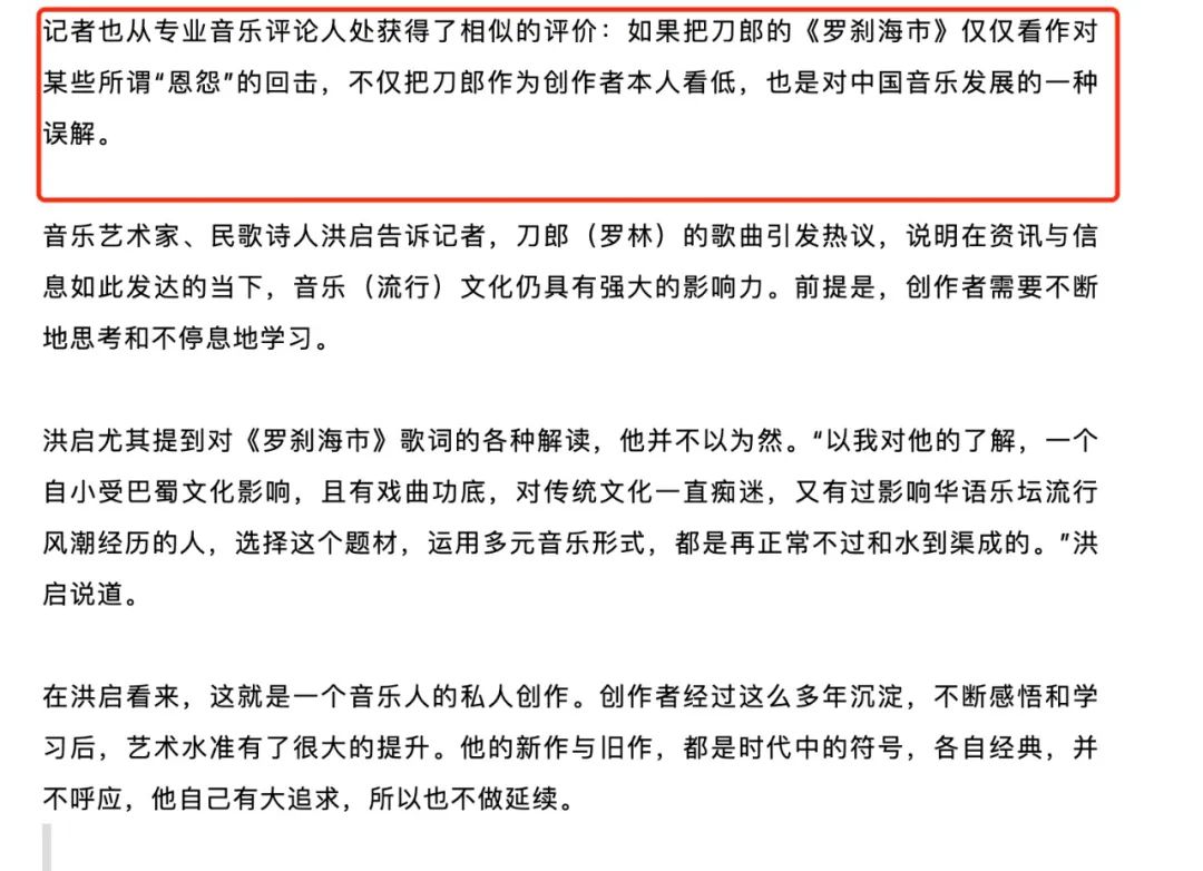 刀郎新歌不是讽刺那英？连传播的起码逻辑都不懂的大V们。。。