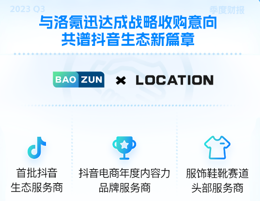 经营现金流转正,宝尊电商解构内容电商3.0时代长期价值