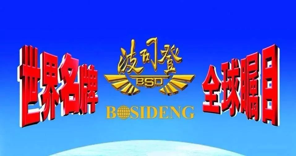 快速、低成本打造品牌:波司登品牌逆袭需要多久?花多少钱?