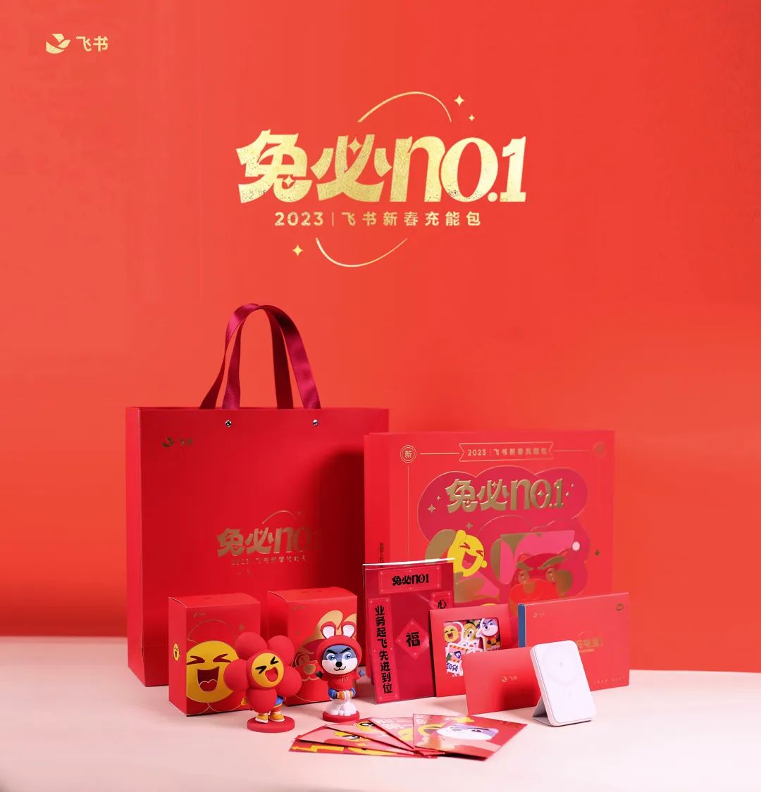 2023春节礼盒合集:25+大厂pk,从头卷到尾!