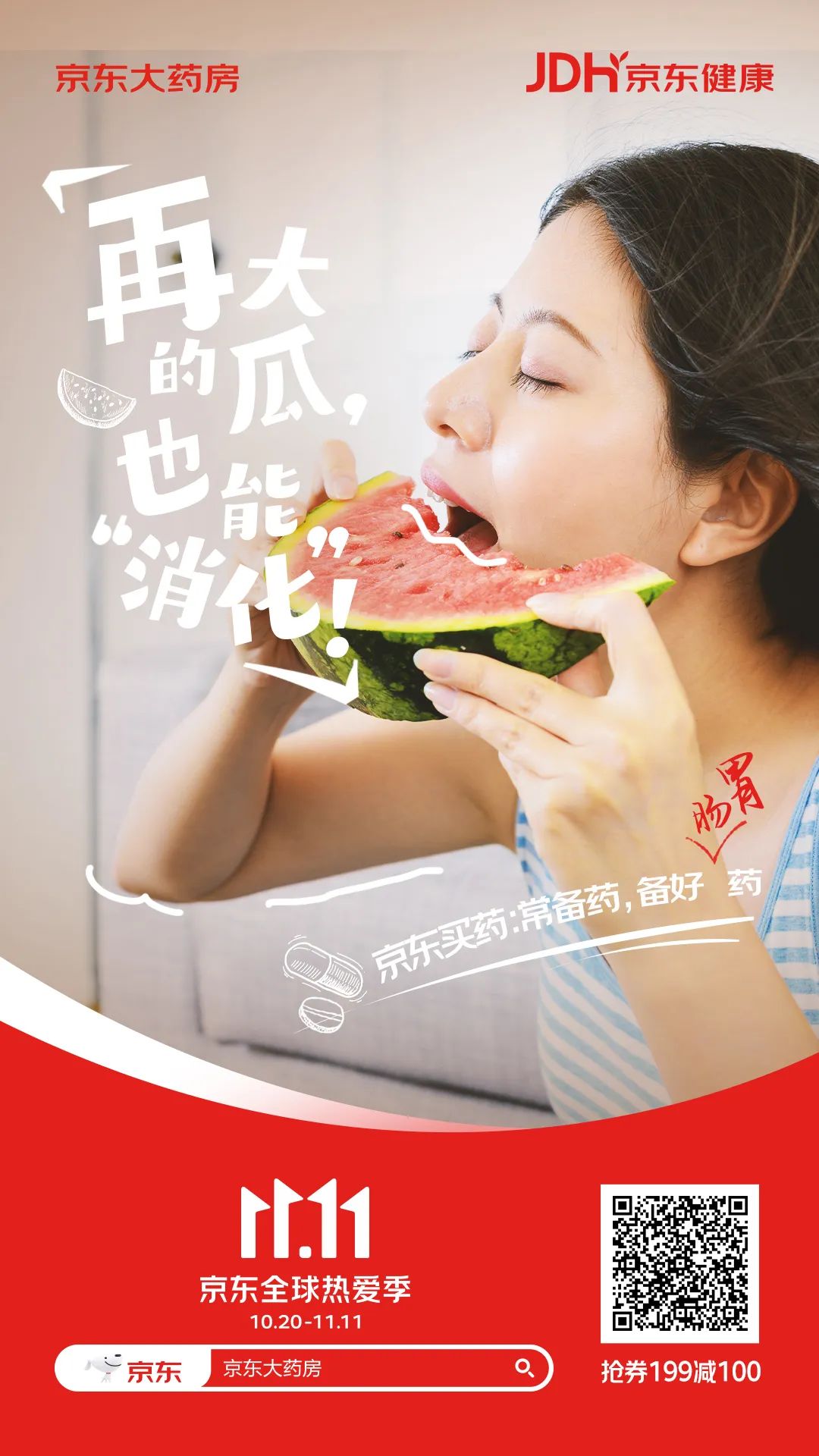 一直低调做事的京东大药房，这次11.11&ldquo;高调&rdquo;了一把