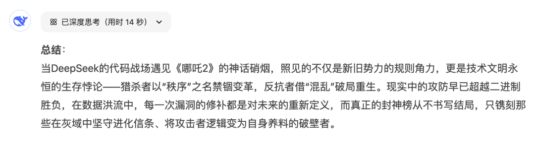 哪吒、DeepSeek,2025年的两大理想主义者