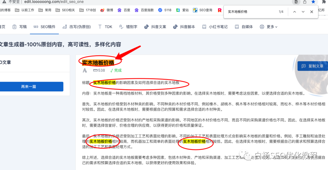 白杨SEO:工具推荐第十八期—SEO、抖音、小红书文案免费AI智能写作软件