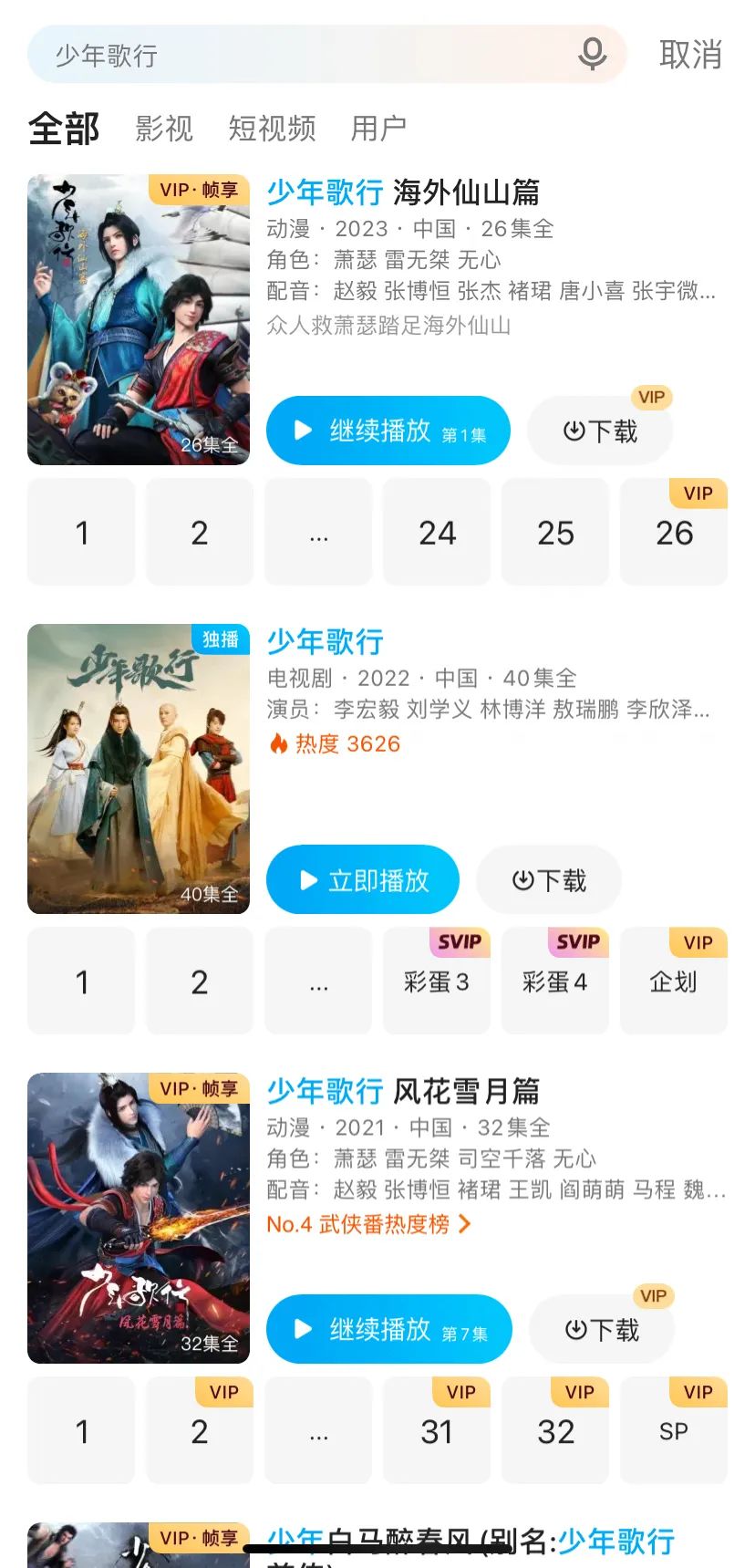 坚持做新国风的优酷动漫，这次新作又爆了，《少年歌行海外仙山篇》到底有什么特别之处？｜雷报