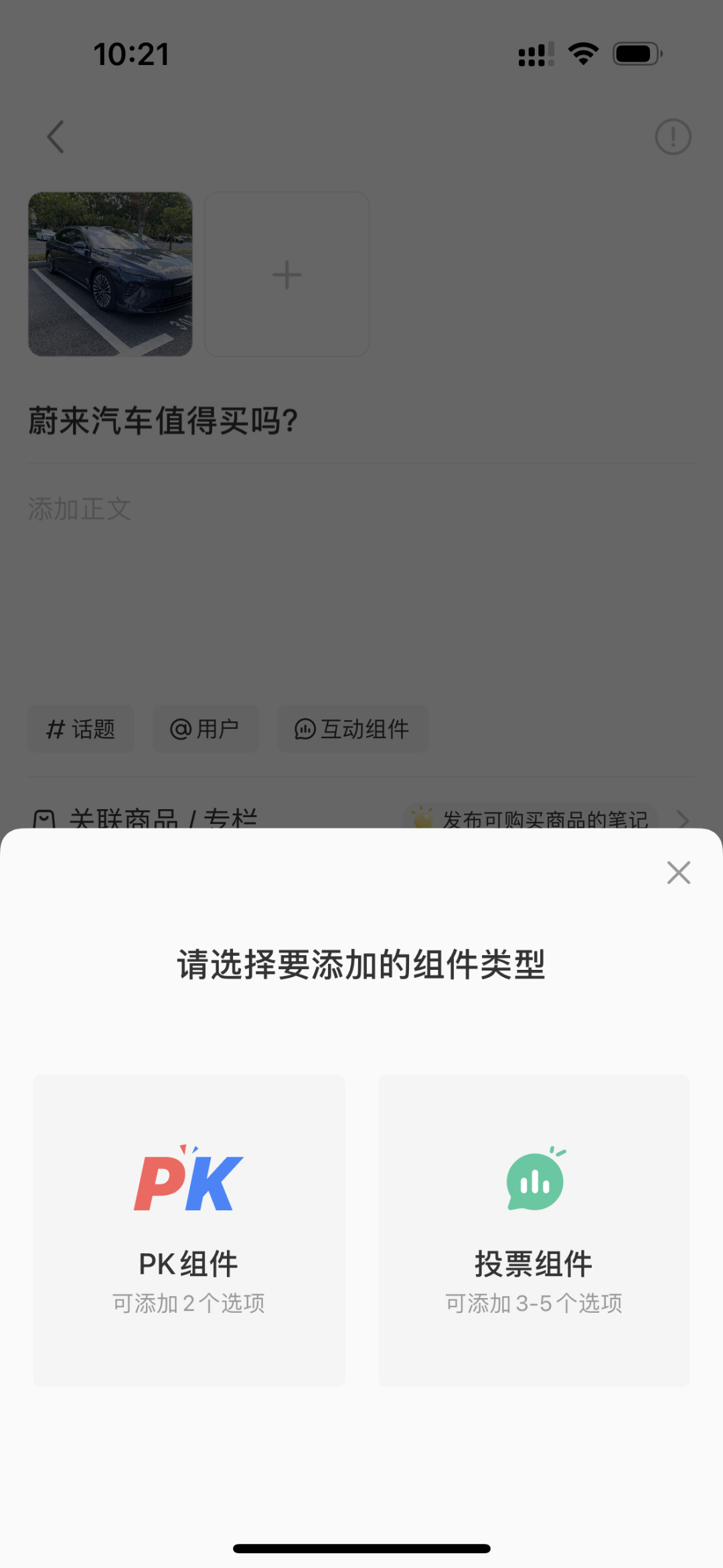 小红书新功能:投票和PK