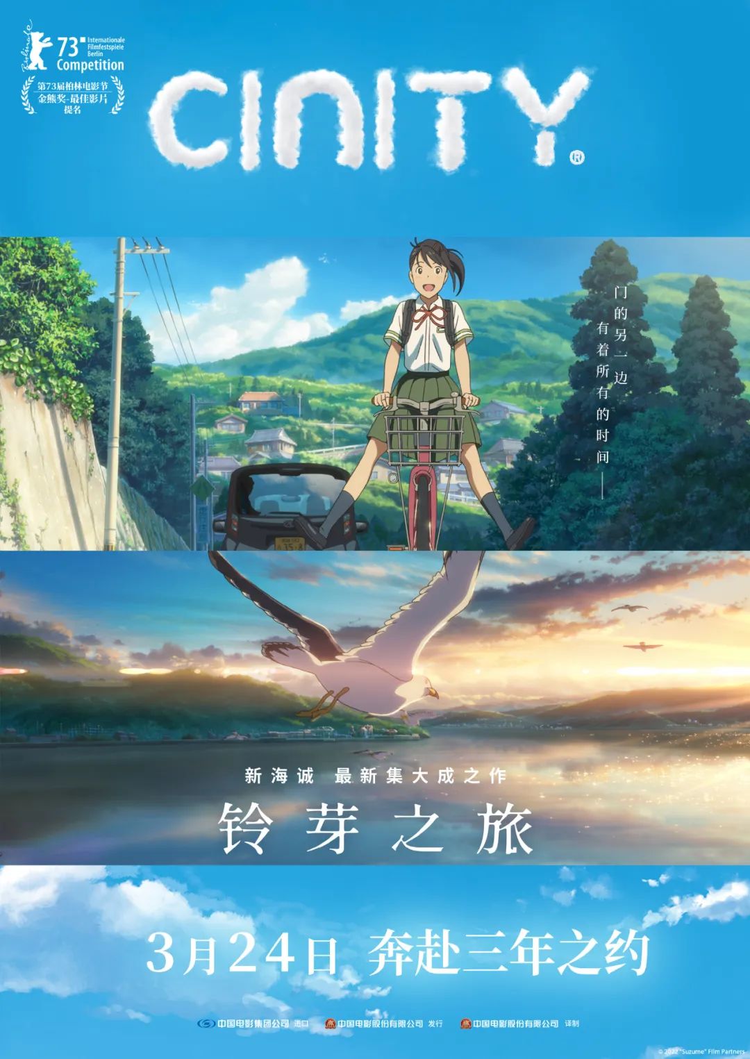 新海诚新作《铃芽之旅》即将上映，海报设计太赞了