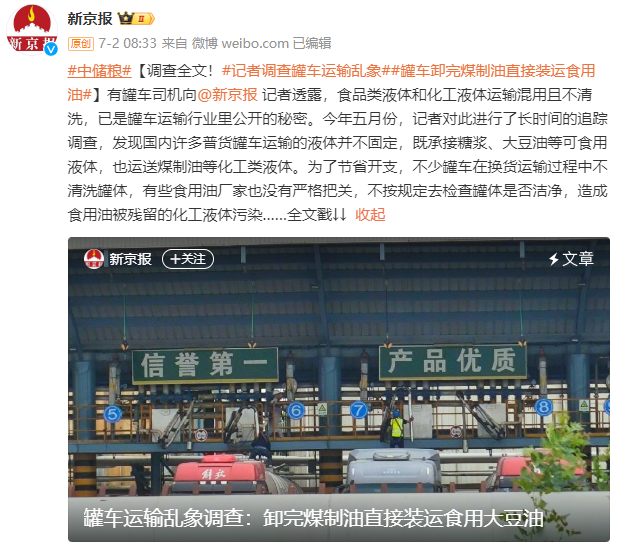 “油罐车混装”事件,最大受害者曝光了