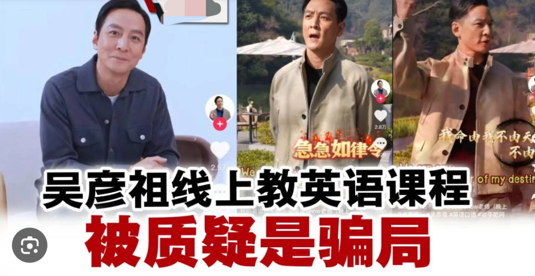 吴彦祖398元英语课，被疑骗局？非真人直播ai合成，每课仅讲5分钟
