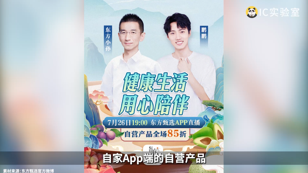 东方甄选的野望