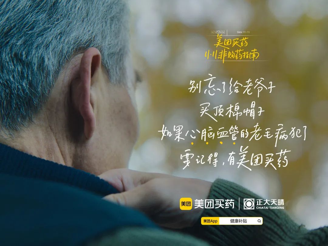 美团买药的非购药指南,永远为真诚破防