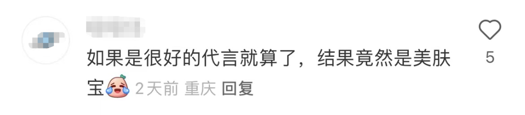 唐嫣微博之夜“丢人”,美肤宝的锅?