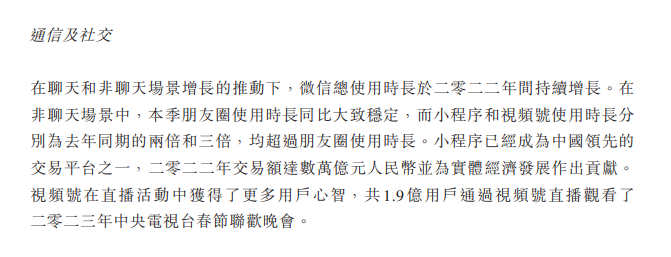 腾讯“阴转晴”:日赚3亿,视频号扛起业绩