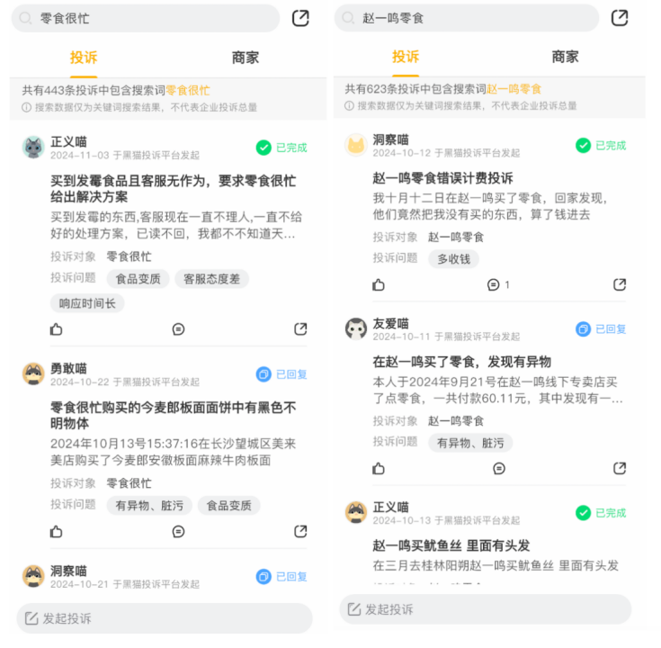 鸣鸣很忙被罚175万，零食很忙与赵一鸣零食&ldquo;貌合神离&rdquo;