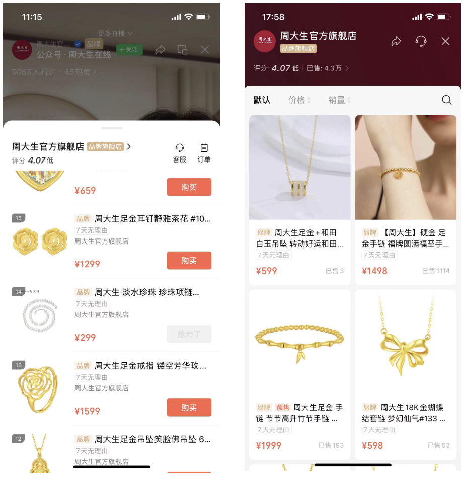 率先掘金!一文速览视频号珠宝品类直播现状丨专题研究