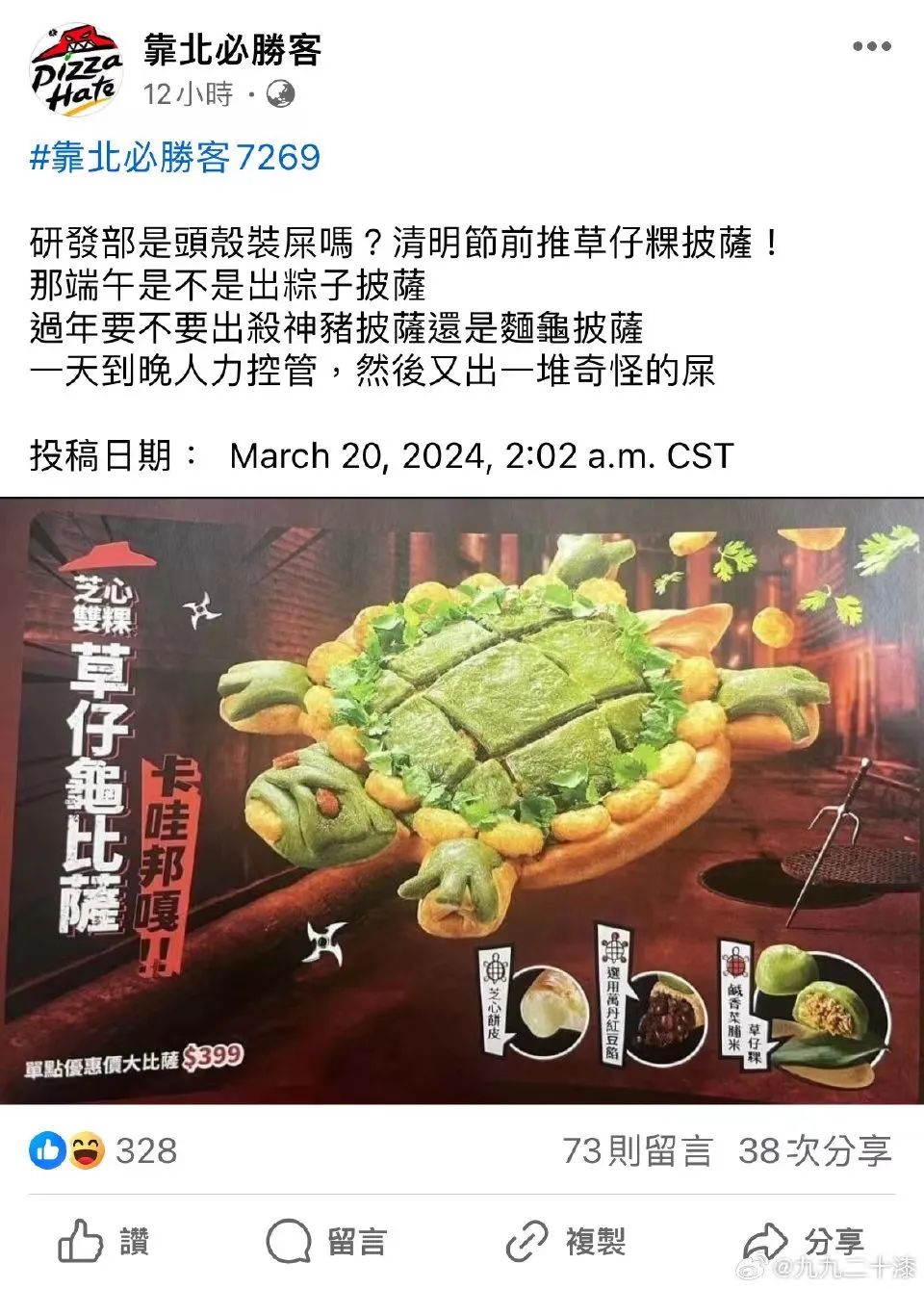 内娱第一难嗑CP，被必胜客的清明联名坑惨了？！