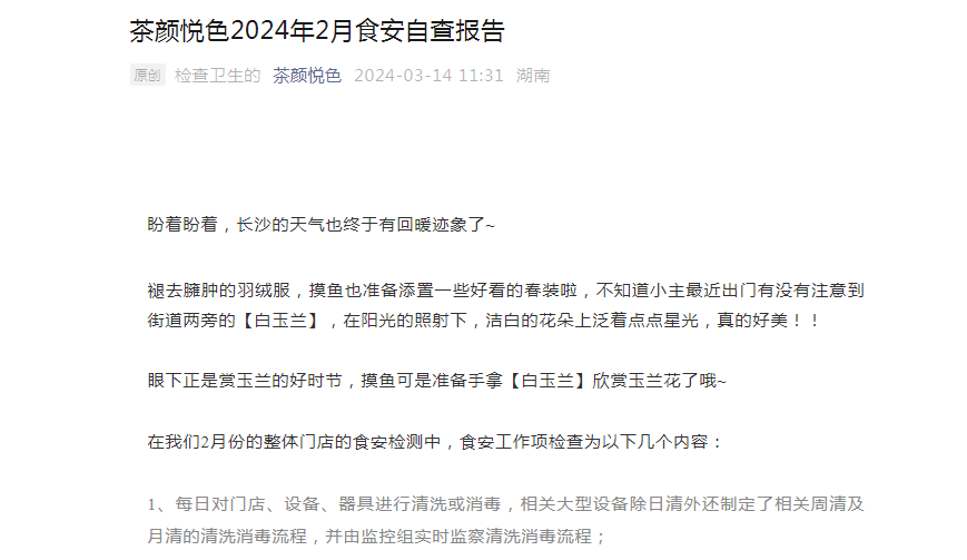 深受&ldquo;山寨&rdquo;之苦，食安瑕疵未断，茶颜悦色欲赴港IPO？