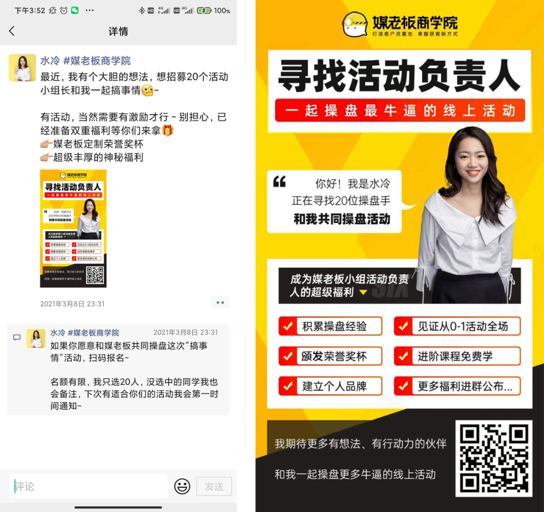 深度复盘:媒老板会员拉新活动,7天裂变10000+人 深度复盘:媒老板会员拉新活动,7天裂变10000+人