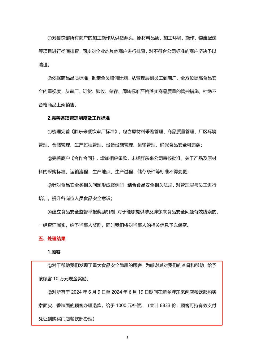 补偿近900万,胖东来杀疯了!