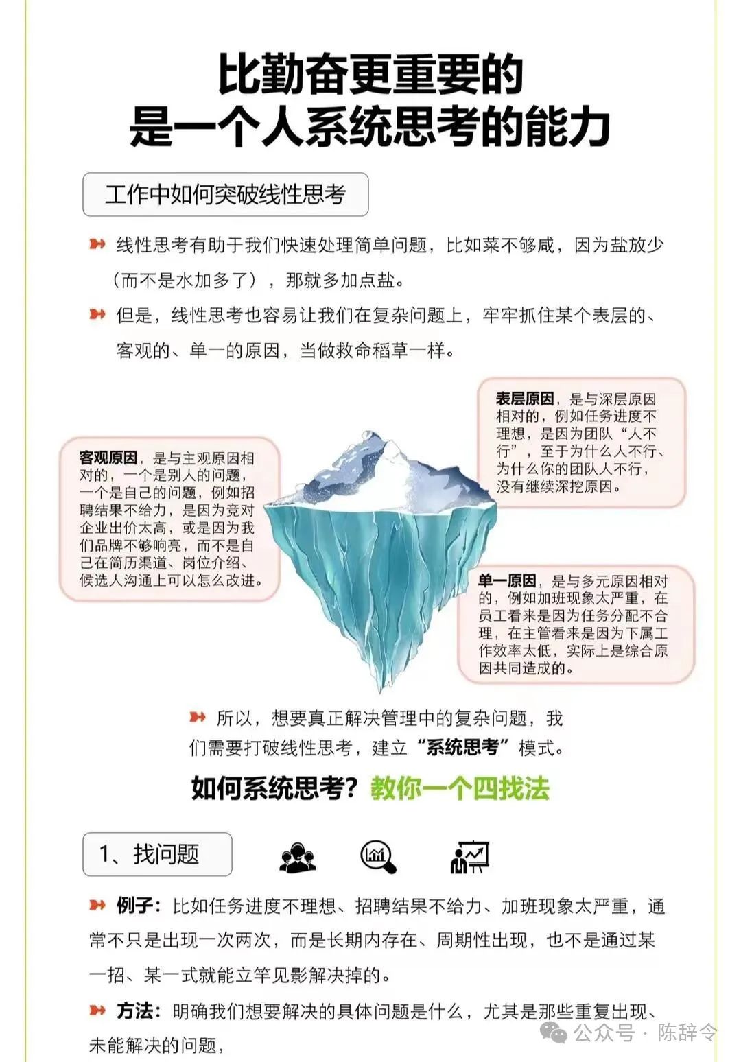 深度干货:比勤奋重要100倍的,是系统思考能力。这4个步骤,学会系统思考。
