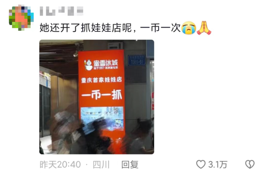 蜜雪炸串“垄断式”跨界,正新鸡排傻眼了