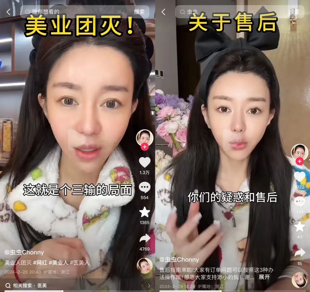 “99元做一次脸”的医美直播被紧急喊停!从业者们何去何从