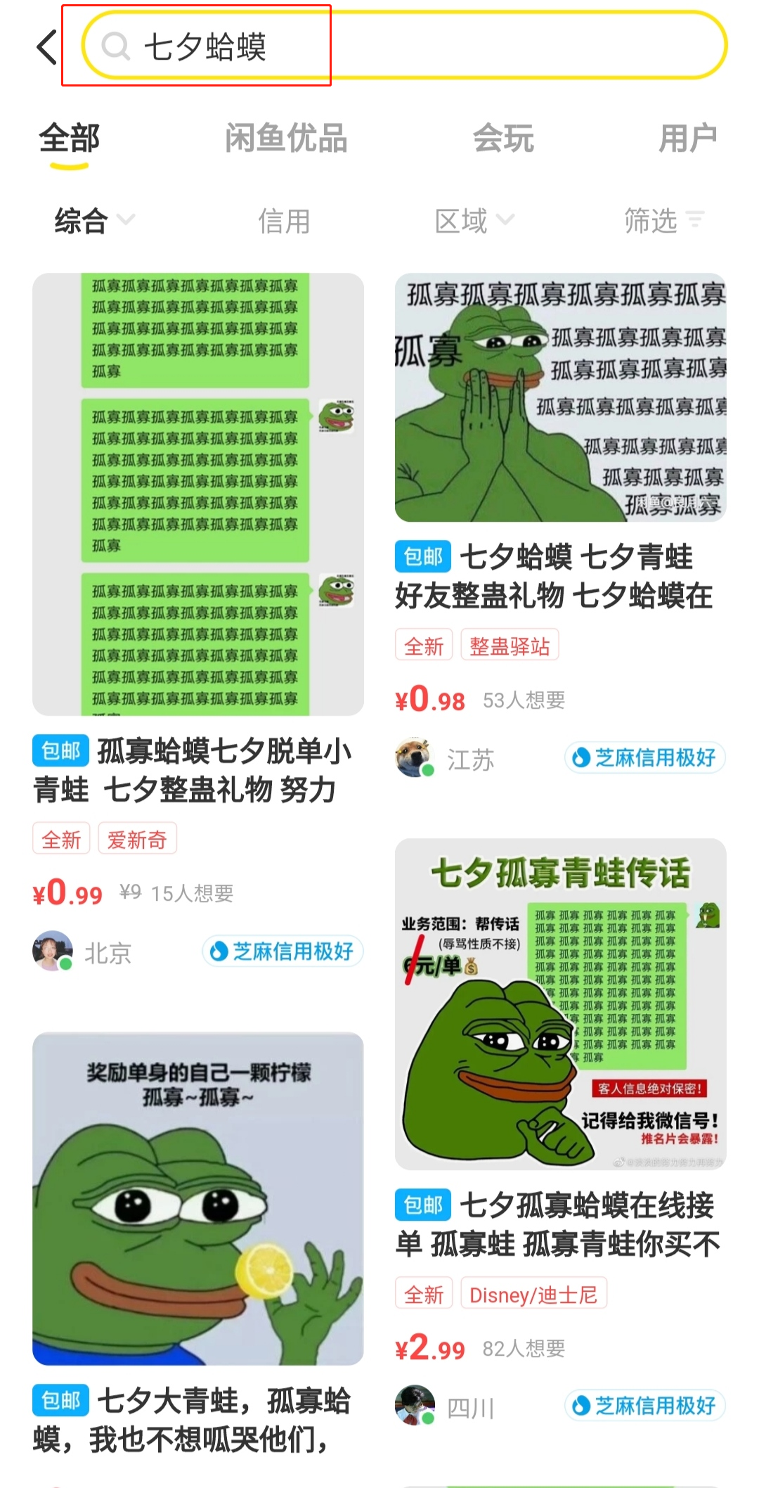 闲鱼.png 闲鱼.png