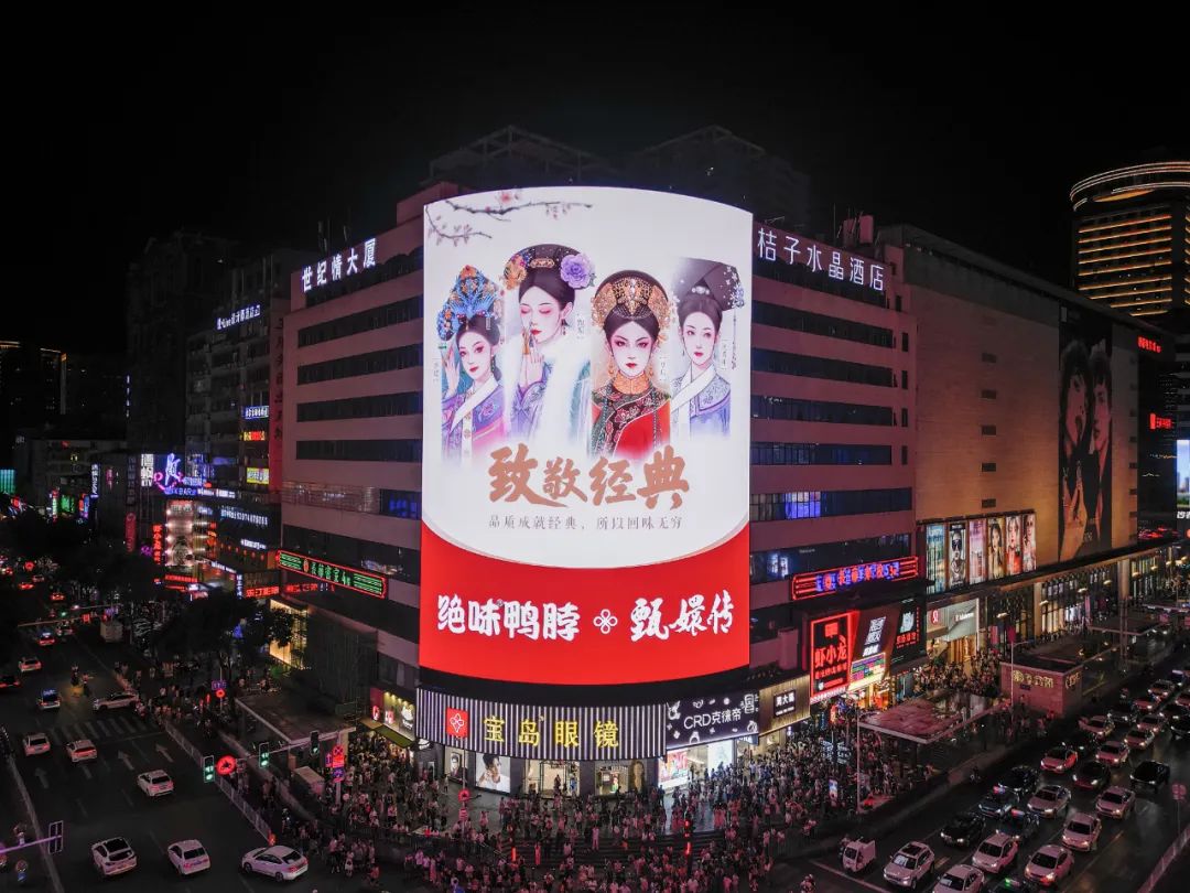 绝味鸭脖和甄嬛传联名了,主打一个铺天盖地!