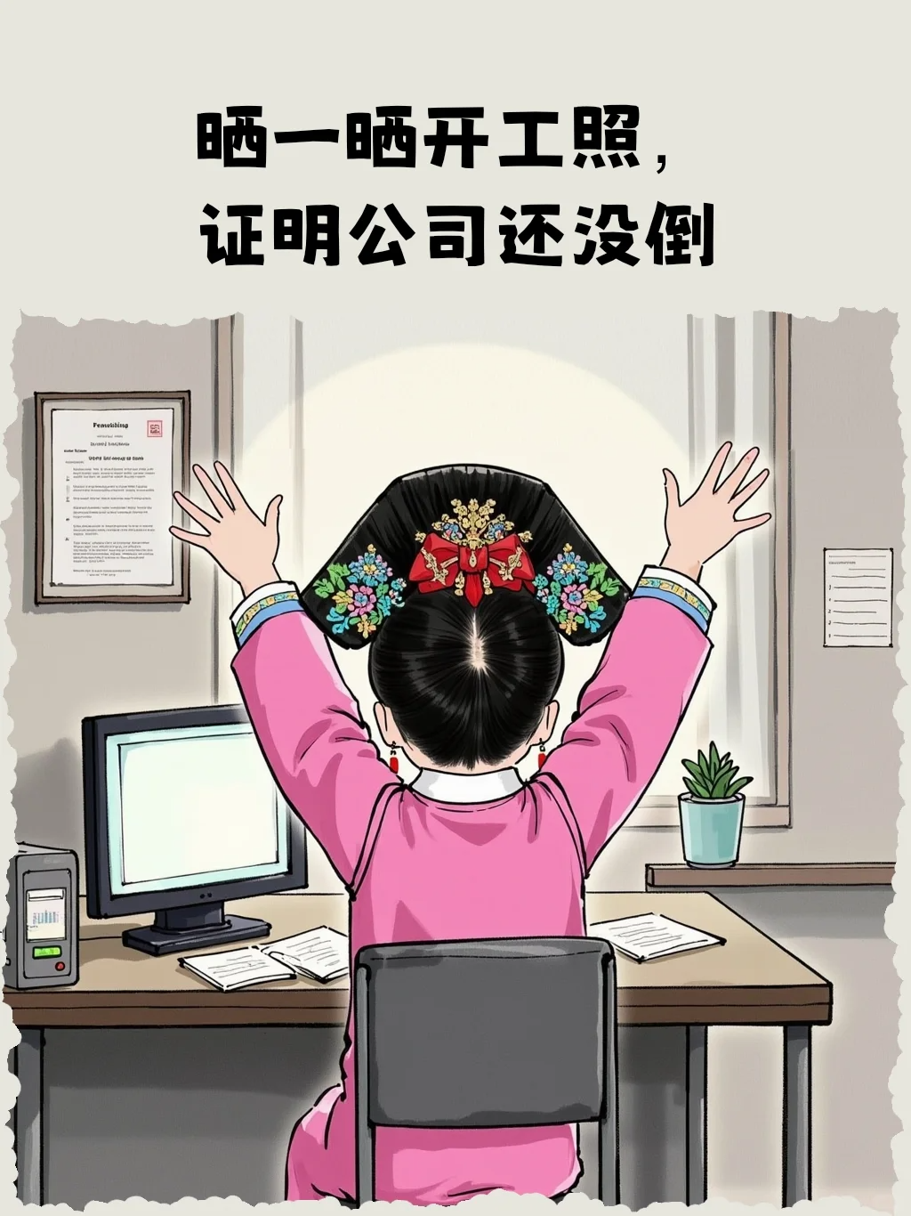 被这些开工文案笑死!